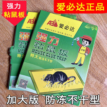 爱必达A1粘鼠板老鼠粘加大加厚捕鼠板老鼠贴老鼠沾胶粘鼠批发