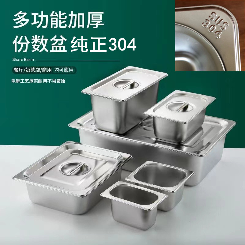 304不锈钢份数盆加厚食堂自助餐盒带盖商用快餐车菜盆批发餐具