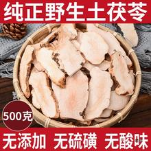 【今日价】野生土茯苓片500g新鲜级材汤包干货煲汤湿茶