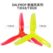 DALPROP T3028/T3018 穿越机 3叶3寸 螺旋桨 fpv 动平衡 耐炸 8支