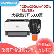 适用惠普W1580A 158A粉盒Tank MFP1005w 1020w硒鼓2506dw 2606sdw