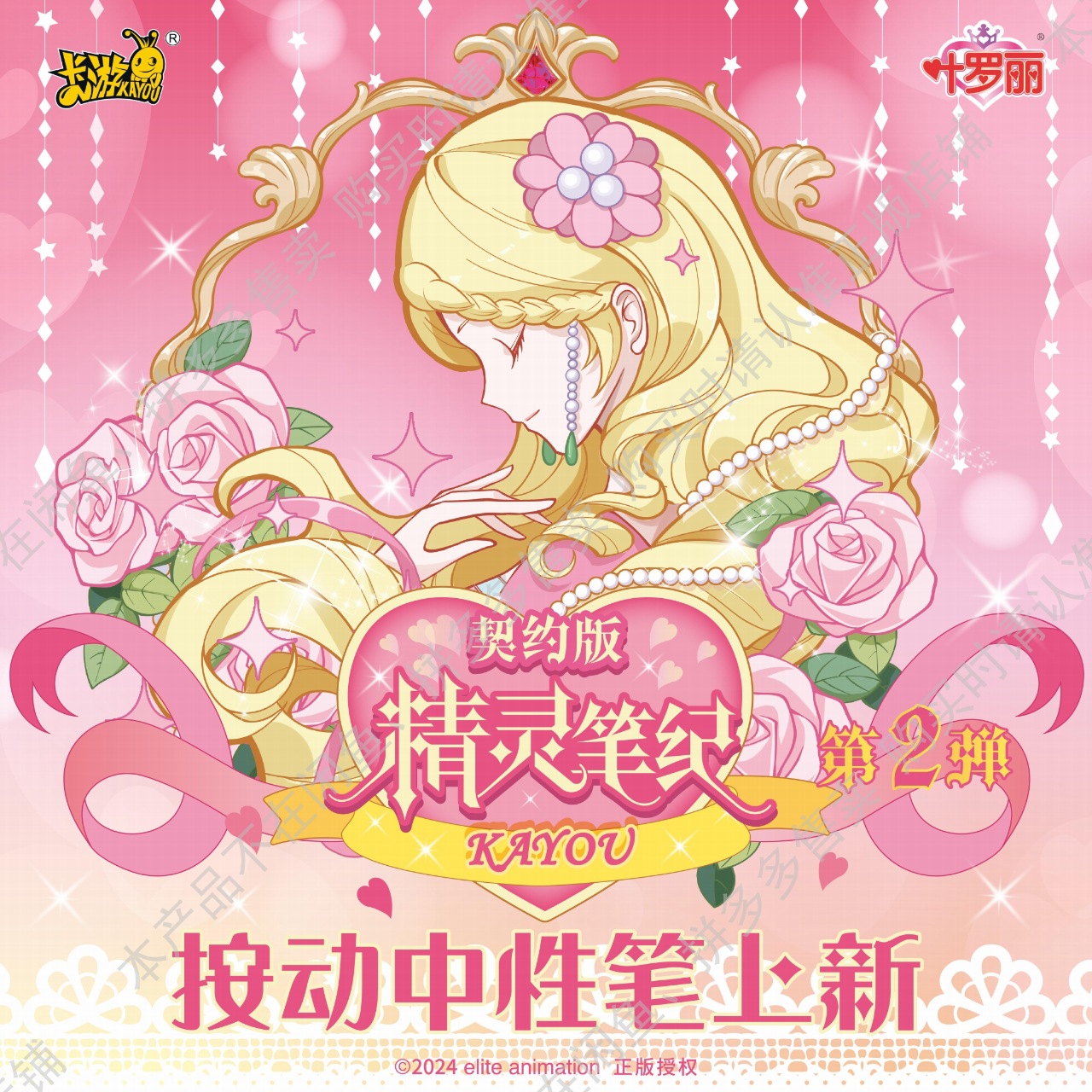 正版新款叶罗丽契约版第2弹盲盒笔高颜值动漫周边按动中性笔-阿里巴巴