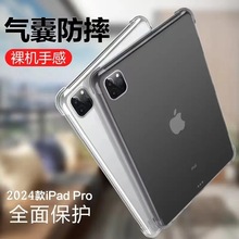 适用2024 ipad pro 11四角气囊防摔ipad pro 13 2024全透明软壳