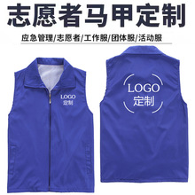 志愿者马甲定制工作服印字LOGO公益服务广告党员双层菱形红色背心