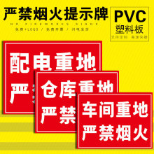 严禁烟火提示牌 仓库重地车间库房施工现场生产机房配电厨房油库