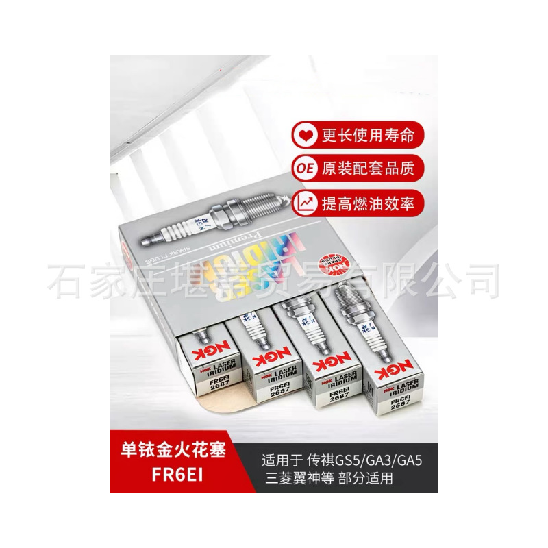 ngk铱金汽车火花塞fr6ei/2687适用翼神风迪劲炫传祺gs5ga3ga5火嘴