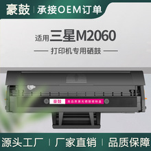 适用三星m2060w硒鼓M2060NW打印一体机墨盒d110s碳粉三星110s硒鼓