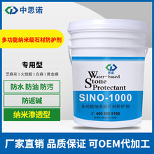 思诺100水性浓缩液石材防护剂花岗岩大理石防水剂工厂直营批发