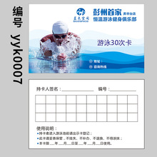 游泳卡洗澡卡印刷创意体验卡打印游泳馆覆膜铜版纸作次卡名片会员