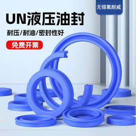 聚氨酯液压油封UN型/Y型孔轴通用内径4-30优质PU/TPU材质*密封件