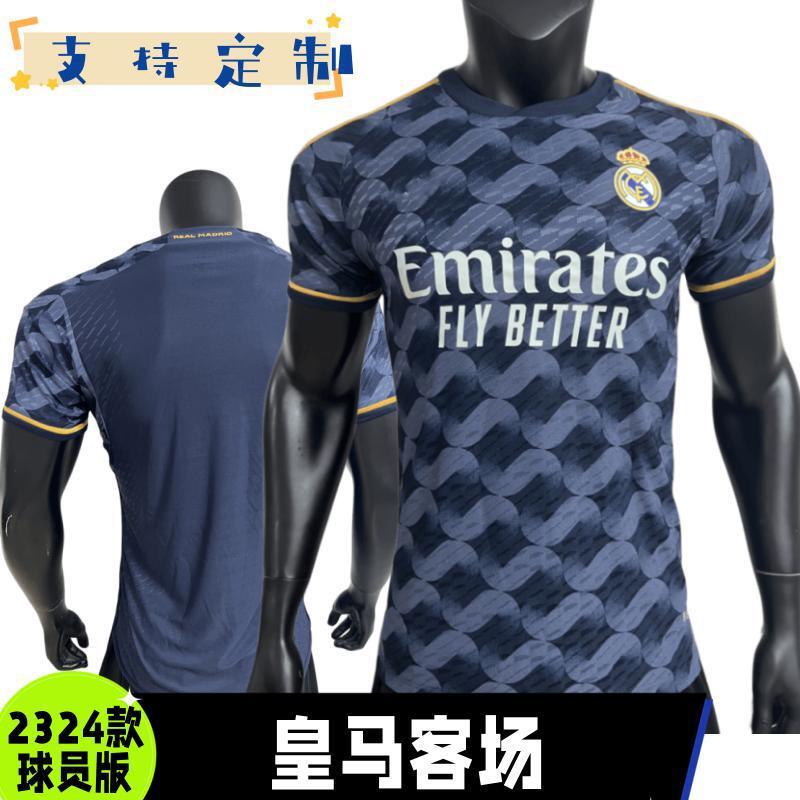23/24皇马客场球衣球员版运动足球比赛队服可印号
