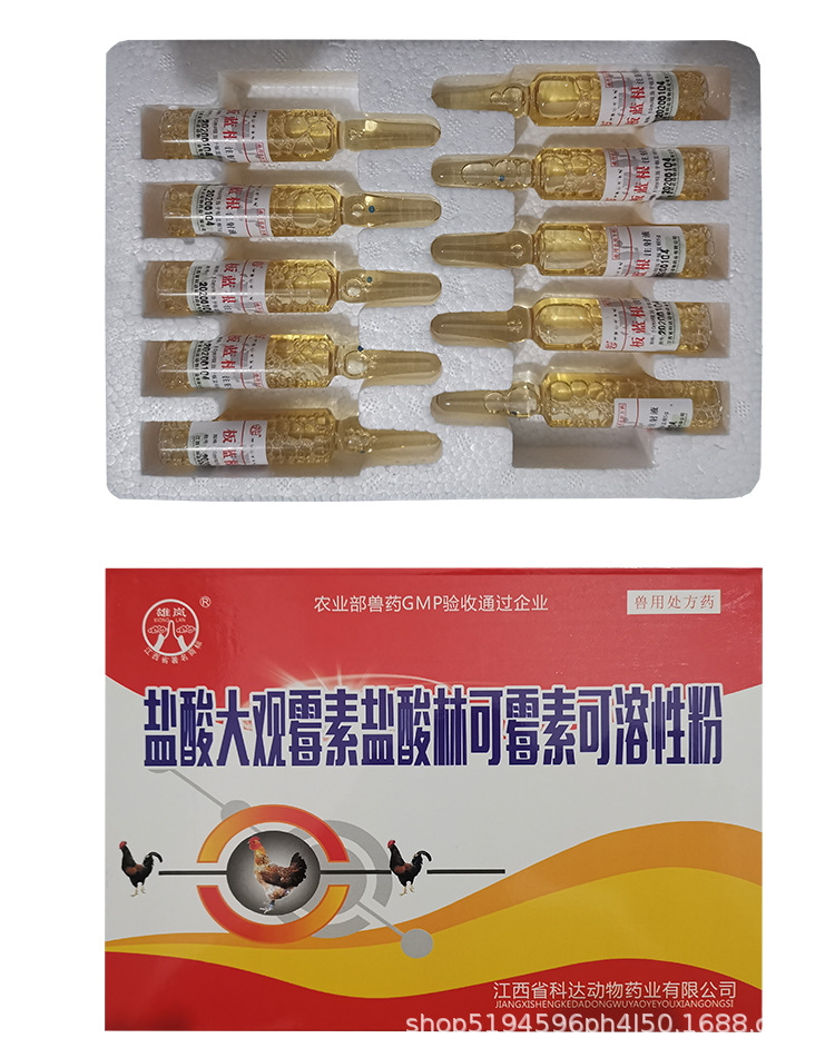 盐酸大观霉素盐酸林可霉素可溶性粉兽药兽用头孢粉针水针退烧组合