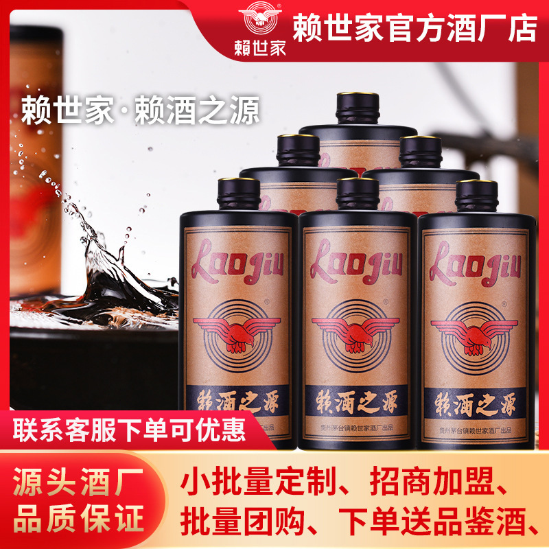 赖世家赖酒之源酱香型白酒53度贵州茅台镇高粱酒
