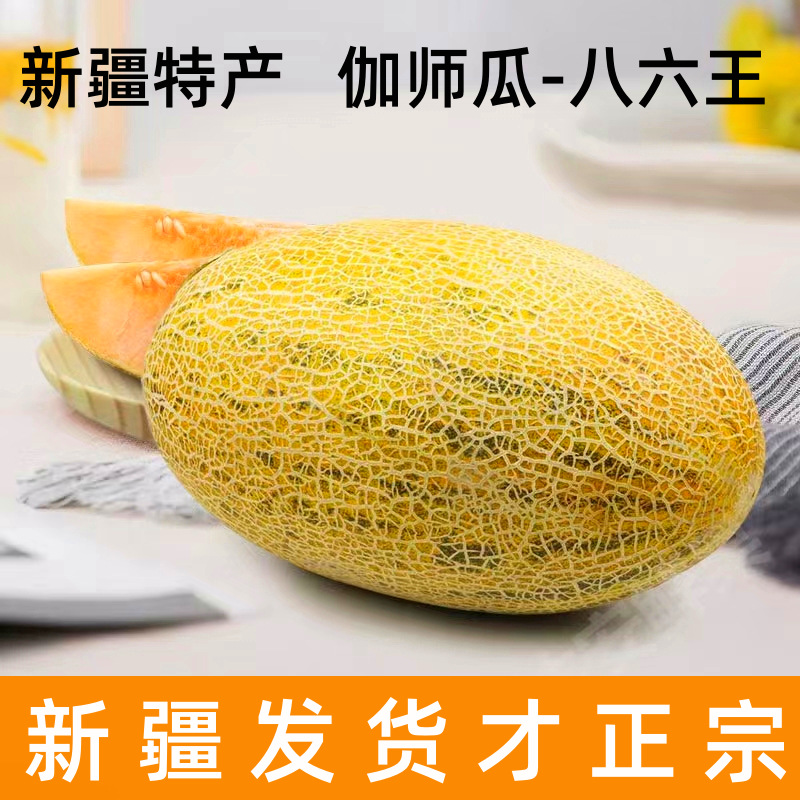 哈密瓜新疆哈密瓜正宗八六王伽师瓜新鲜应水果爆甜多汁原产地直发