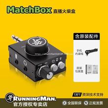 RunningMan/美奇 MatchBox火柴盒pro 手机音频转换器 电一件代发