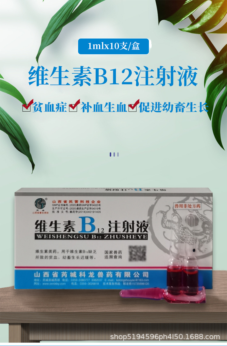 维生素b12注射液兽用兽药vb12针剂猫狗犬小猪贫血促生长强壮