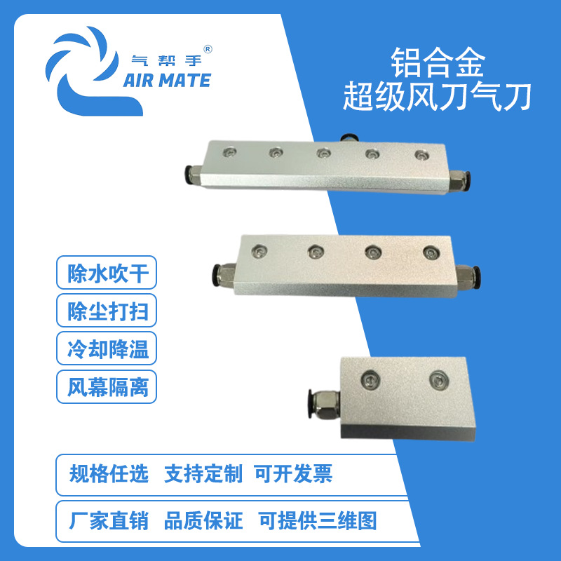 铝合金气刀风刀工业喷嘴超级气刀吹干除尘除油风幕冷却降温清洁