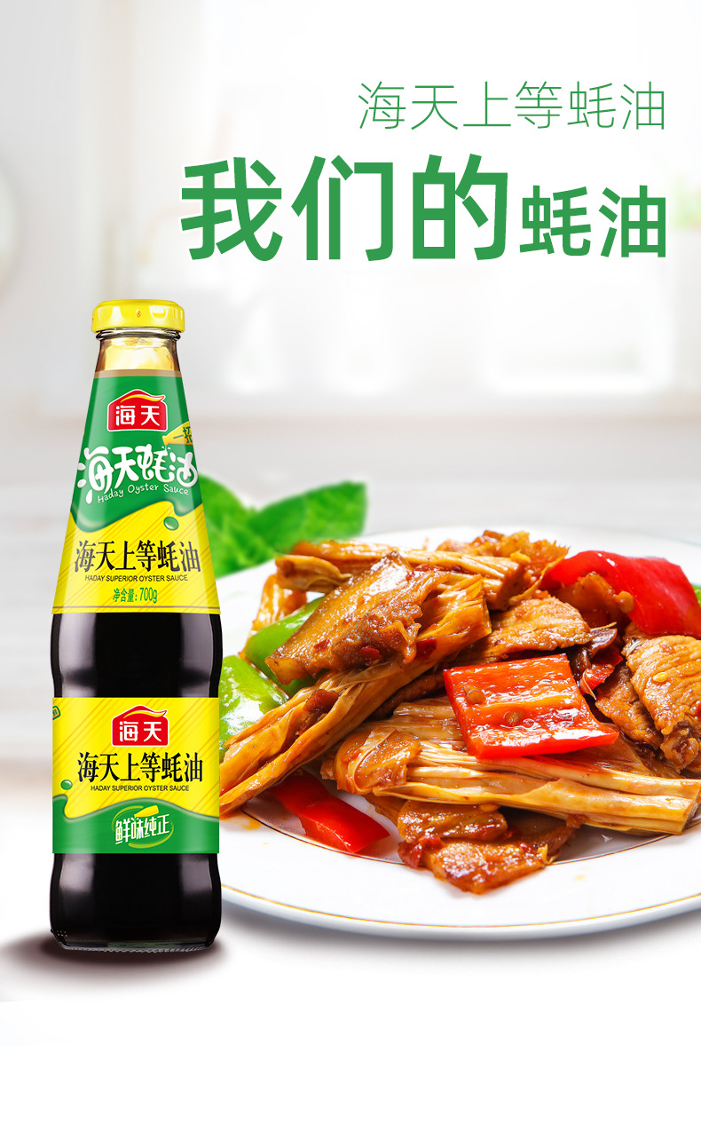 海天上等蚝油批发700g大瓶装正宗蚝油家用经典耗油炒菜火锅调味