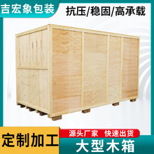 大型木箱子免熏蒸木箱电机包装箱物流运输实木箱防潮抗压箱子