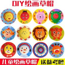学校学生美术手工课DIY绘画草编帽 儿童绘画涂鸦墙面装饰摆摊草帽