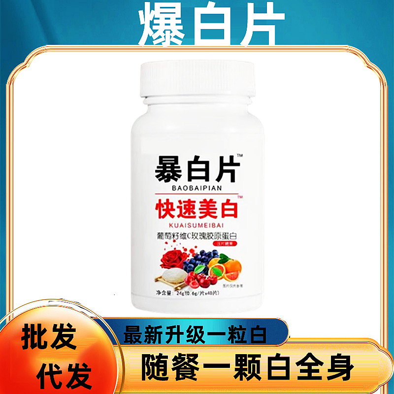 【暴力美白】胶原蛋白肽快速变白美白片ve全身淡斑美白丸褪黑内调