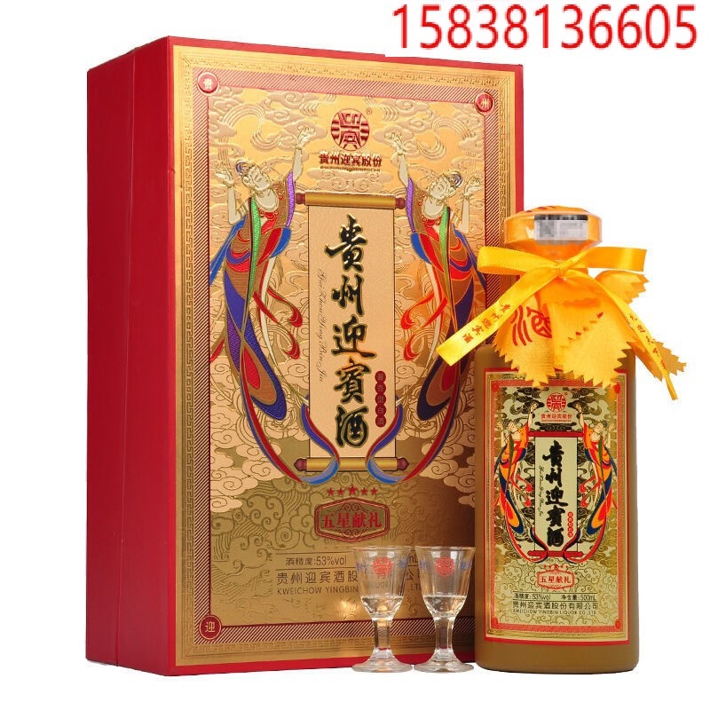高端贵州迎宾酒五星献礼4瓶礼盒装 53度酱香型白酒礼盒装酒席毕业