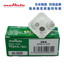 murata村田364氧化银电池SR621SW斯沃琪手表纽扣电池1.55V1粒价