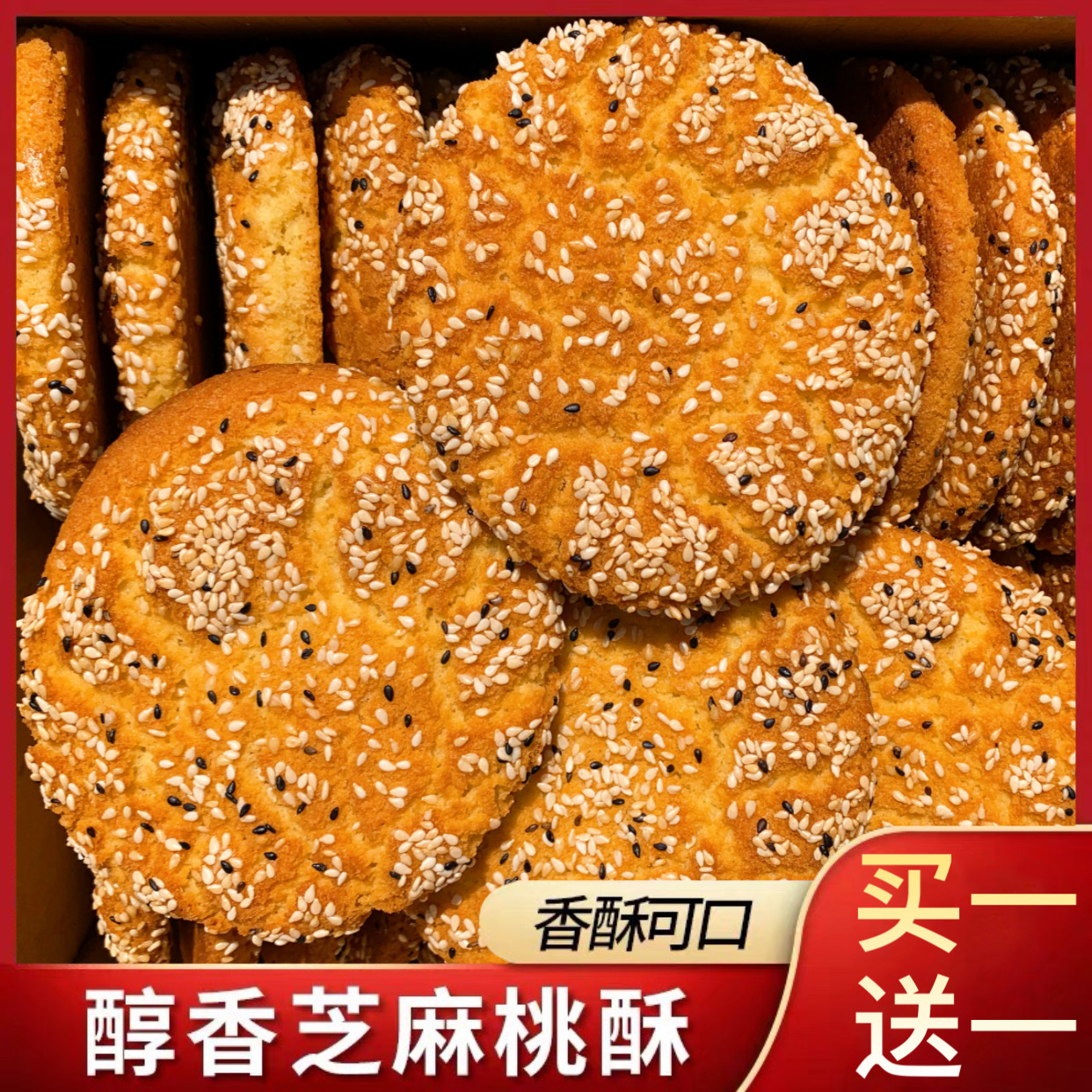 桃酥饼干整箱散装核桃酥老式酥饼早餐休闲食品零食老小吃点心糕点