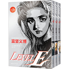 LEVEL E(1-3) (日)富坚义博 外国幽默漫画 贵州人民出版社