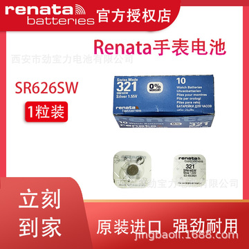 瑞士原装正品renata瑞纳达 手表电池sr616sw, 321纽扣电池1.55v