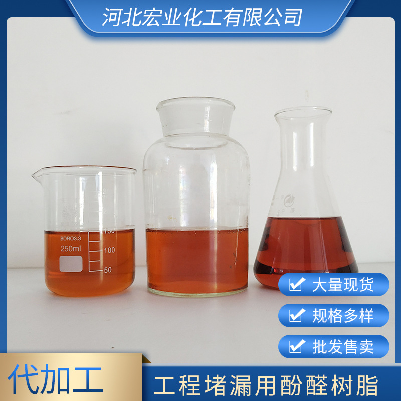厂家批发酚醛树脂2123热固性热塑性酚醛树脂工程堵漏用酚醛树脂