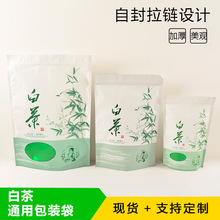 安吉白茶包装袋白茶袋自立拉链袋彩印礼品茶叶镀铝膜袋半一斤