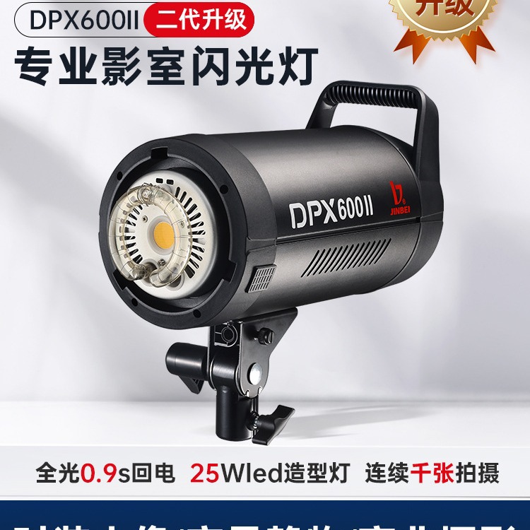 金贝dpx600ii专业摄影灯600w影室闪光灯服装人像婚纱影楼摄影棚拍