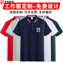 冰丝polo衫工作服t恤印logo文化广告衫翻领短袖刺绣公司工装定 制