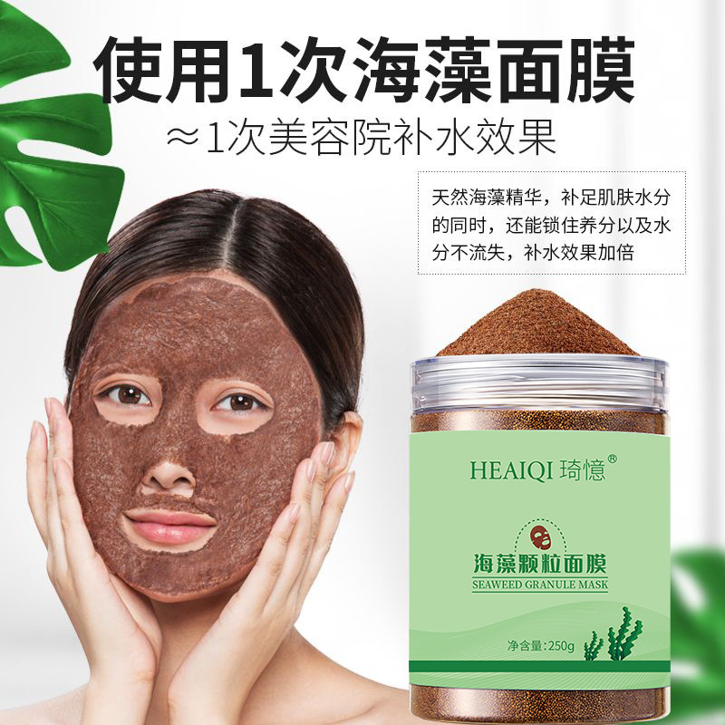天然5a小颗粒海藻面膜 补水保湿提亮肤色美容院海藻植物免洗面膜