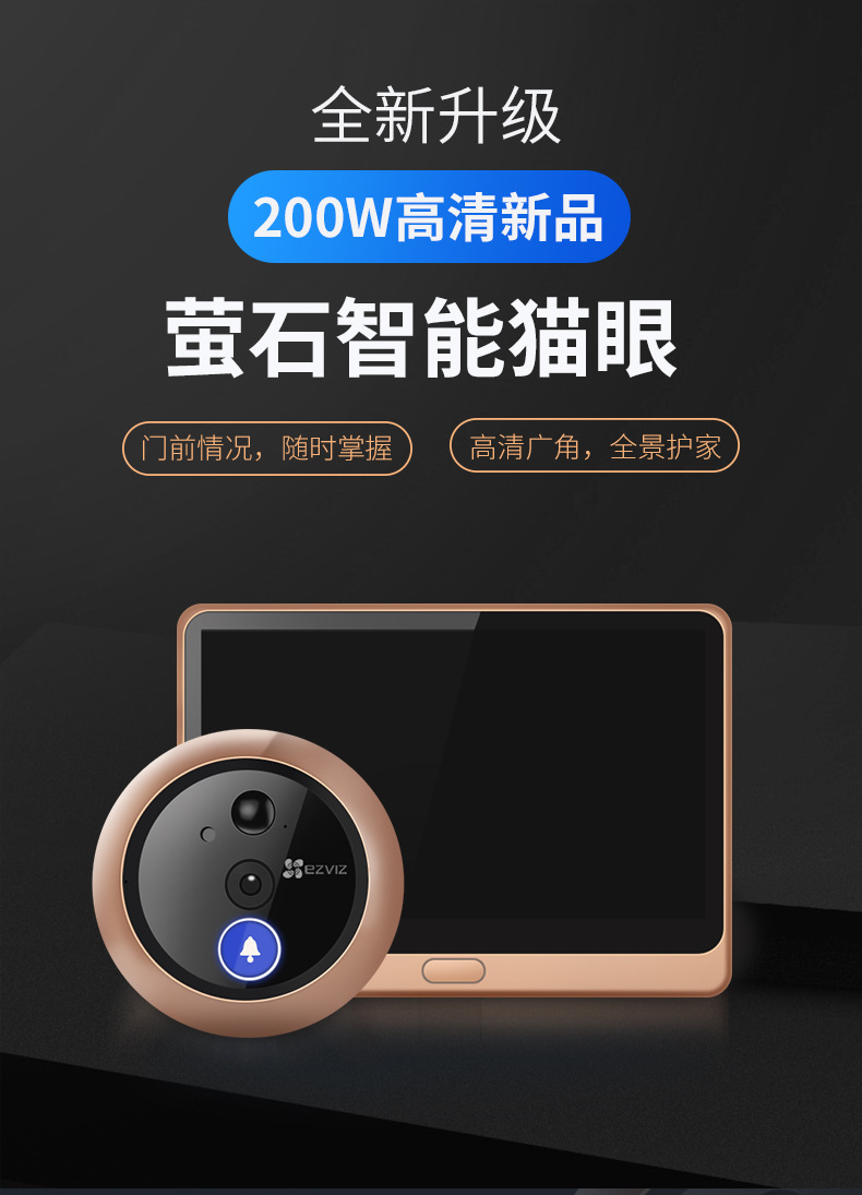 海康威视萤石云智能电子猫眼dp2s监控摄像头家用无线可视门铃门镜
