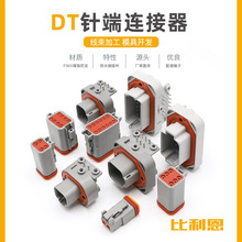 DT13-12PA德驰型DT汽车防水连接器护套PCB板端汽车公母连接器插座