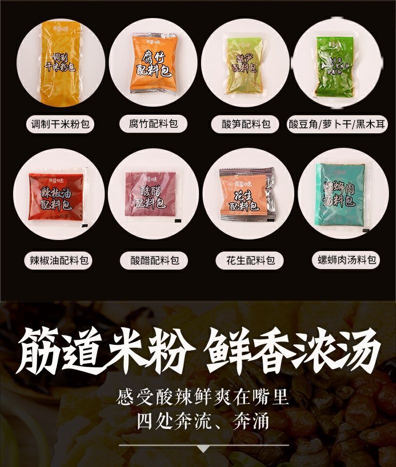 否商品条形码详见包装原料与配料详见包装包装规格4月李子柒螺蛳粉,4