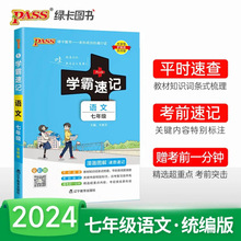 新版学霸速记初中通用版pass绿卡图书平时速查考前速记结业考试辅