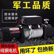 电动绞盘12v24v绞盘车用无线遥控家用越野汽车牵引电机卷扬机全套