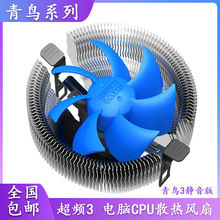 适用青鸟3三台式主机电脑CPU散热器Intel775/1155 1156AMD静音CPU