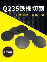 厚4mm毫米Q235/A3铁板圆板圆片激光切割圆盘环垫片打孔可定
