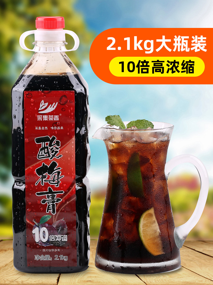 1kg浓缩酸梅膏商用大瓶装 夏季火锅餐饮自助餐店果汁原料酸梅汤
