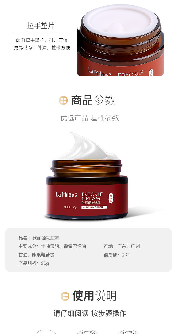 莱玫 欧丽源祛斑霜 30g 面霜 whitening freckle cream 广州批发