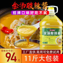 金汤酸辣酱商用酸汤肥牛调料酸菜鱼调料花椒鸡汤料高汤黄灯笼酱汁