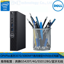 适用于DELL OPT3000MFF/700MFF/7010MFF微型台式迷你电脑主机商用