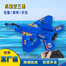 泡沫电动遥控飞机航模飞行器HW32海陆空三栖男孩生日玩具摆摊批发
