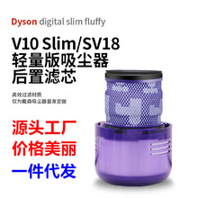 适用Dyson戴森吸尘器V10轻量版digital Slim/SV18配件过滤网滤芯