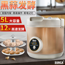 SUNCA新佳SF-G100黑蒜机家用5L大容量独头蒜多瓣蒜全自动发酵锅