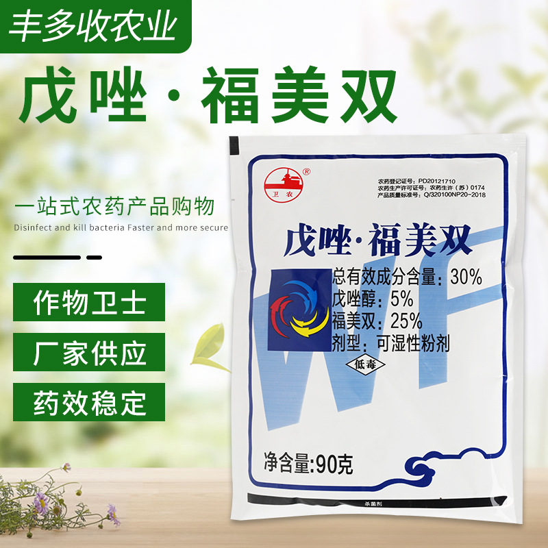 戊唑福美双 30%可湿性粉剂 卫农 南京南农 小麦赤霉病90g正品